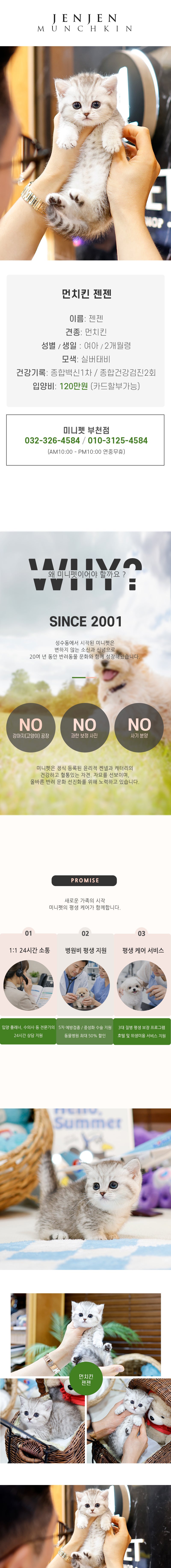 먼치킨 - 젠젠 (여아)